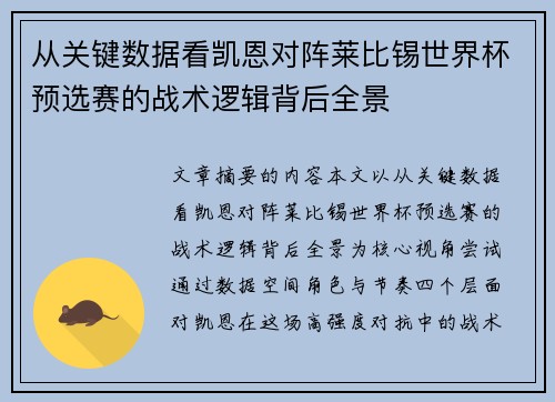 从关键数据看凯恩对阵莱比锡世界杯预选赛的战术逻辑背后全景 从关键数据看凯恩对阵莱比锡世界杯预选赛的战术逻辑背后全景