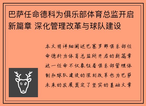 巴萨任命德科为俱乐部体育总监开启新篇章 深化管理改革与球队建设 巴萨任命德科为俱乐部体育总监开启新篇章 深化管理改革与球队建设