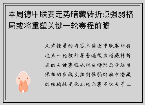 本周德甲联赛走势暗藏转折点强弱格局或将重塑关键一轮赛程前瞻
